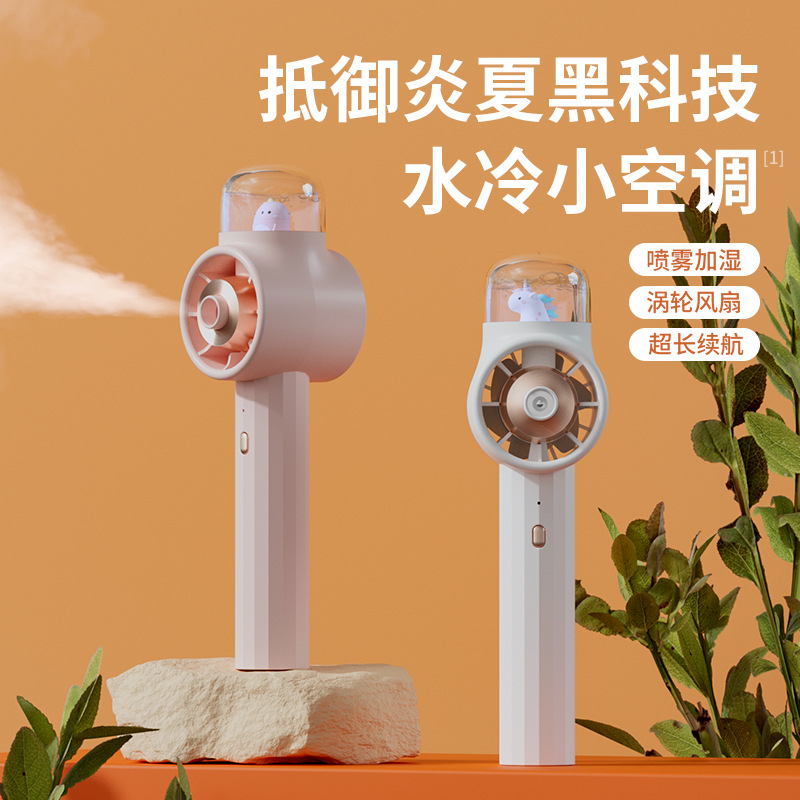 喷雾手持小风扇便携式usb充电涡轮风扇学生宿舍桌面迷你风扇礼物