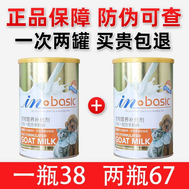 2瓶麦德氏四合一配方羊奶粉300g羊奶粉宠物幼犬猫通用麦德士泰迪