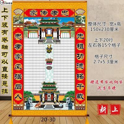 厂家直供家谱挂画家堂轴子大户15世以上族谱挂画民俗年画宗谱家堂