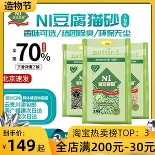 马甸老赵N1绿茶豆腐混合猫砂2.0小颗粒原味玉米水蜜桃无尘砂3包