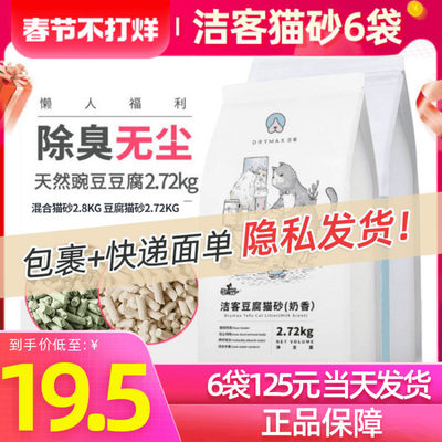 洁客绿茶豆腐猫砂豆腐砂2.72kg非10公斤20斤包邮猫沙无尘除臭猫咪