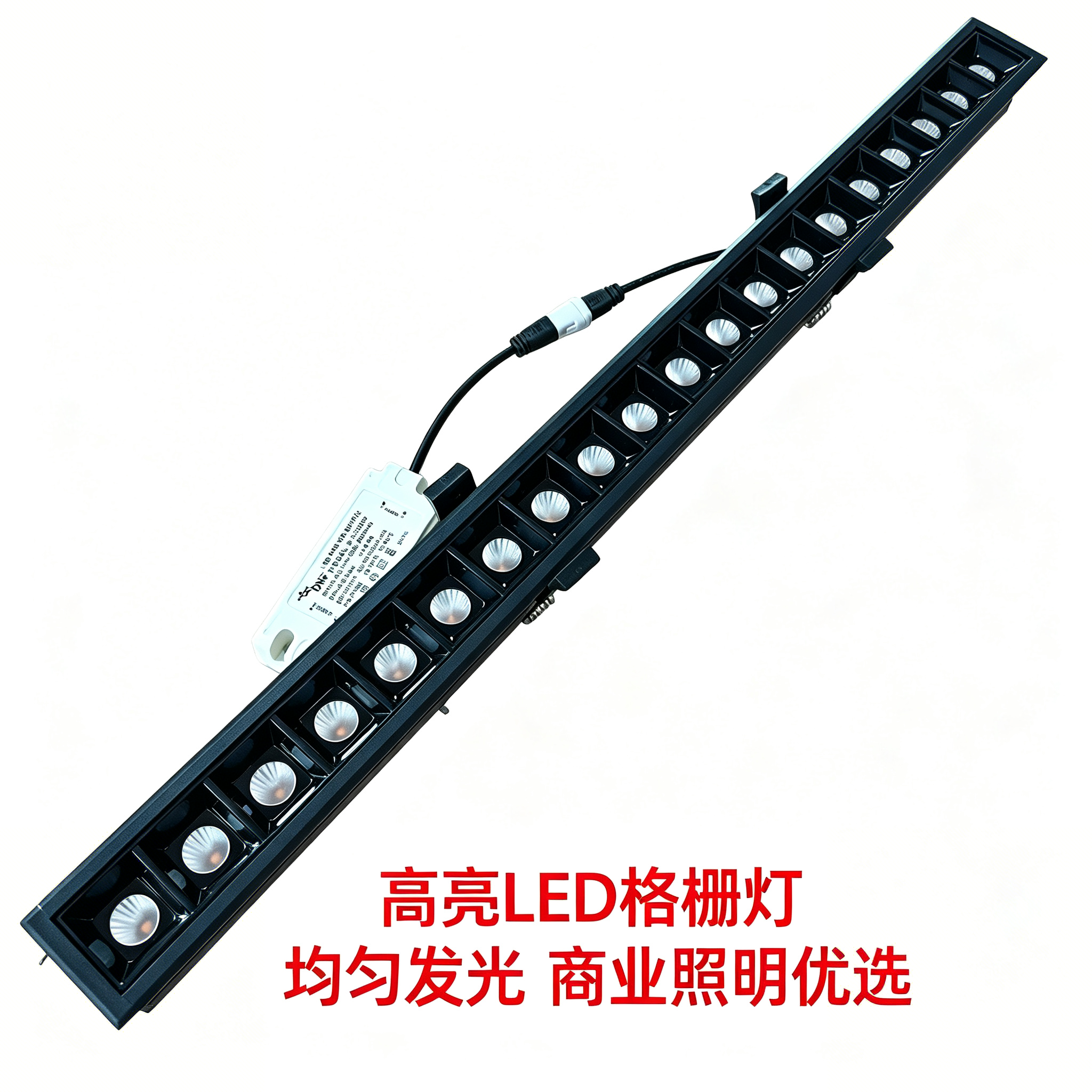 led嵌入式长条射灯格栅灯