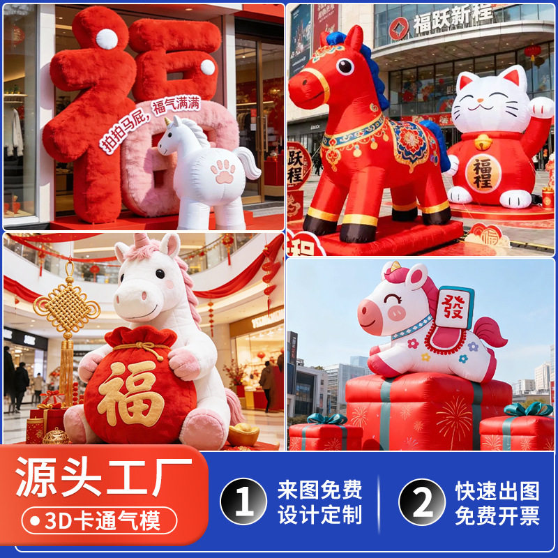2026春节充气财神爷充气马年气模商场福字发光美陈毛绒卡通吉祥物