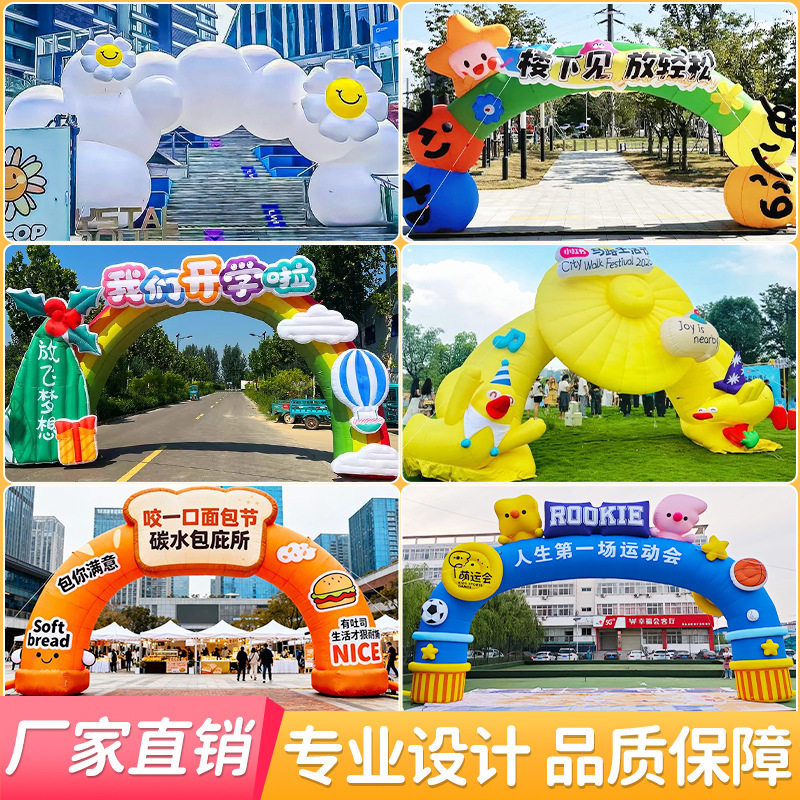 充气卡通拱门气模开业庆典开学迎新市集发光拱门美陈气模商场露营