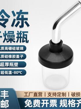 150ml Labconco/Eyela国产进口冻干机通用冻干瓶冷冻干燥瓶外挂瓶