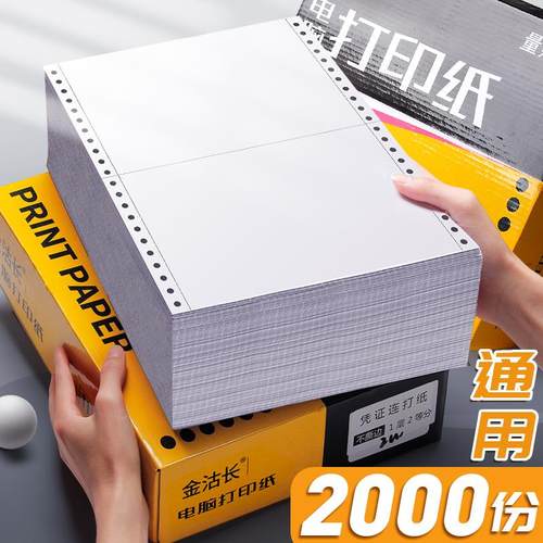 2000份针式会计凭证纸打印纸240×140一联空白凭证专用纸财务记账