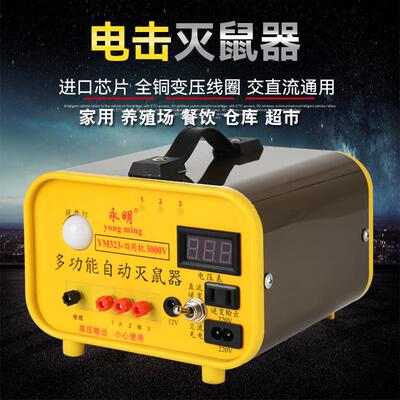 高压电猫捕鼠器电子灭鼠器杀驱打老鼠笼夹家用野外电鼠机大功率