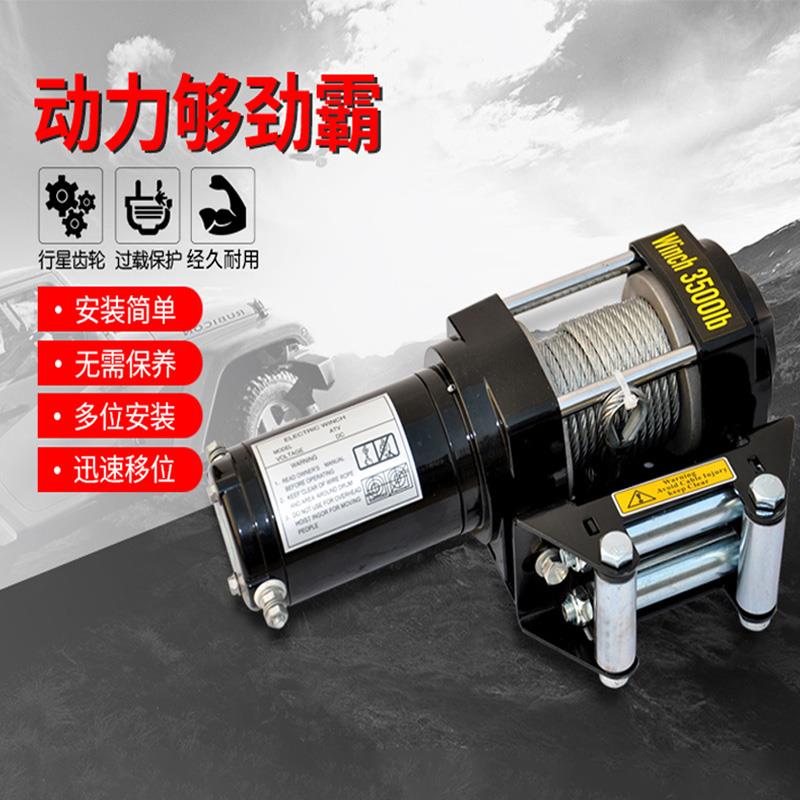 电动车载绞盘12v电动吊车越野汽车24v自救家用小型钢丝绳吊机卷扬