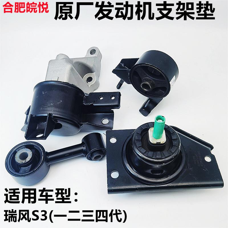 江淮瑞风S3发动机脚变速箱支架软垫机脚悬置软垫上支架瑞风S3机脚