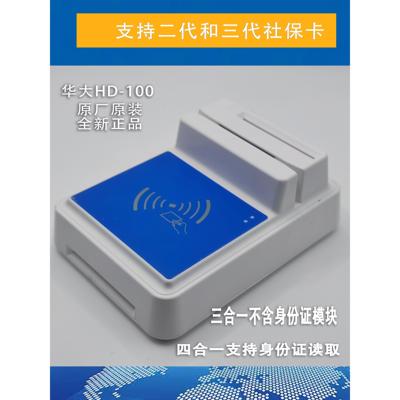 华大HD-100读卡器社保卡身份证读卡器三合一读卡器四合一读卡器