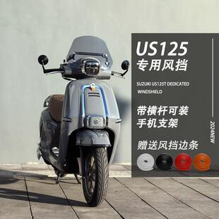 适用铃木us125风挡改装件手机支架保险杆平衡杆前挡风玻璃配件板