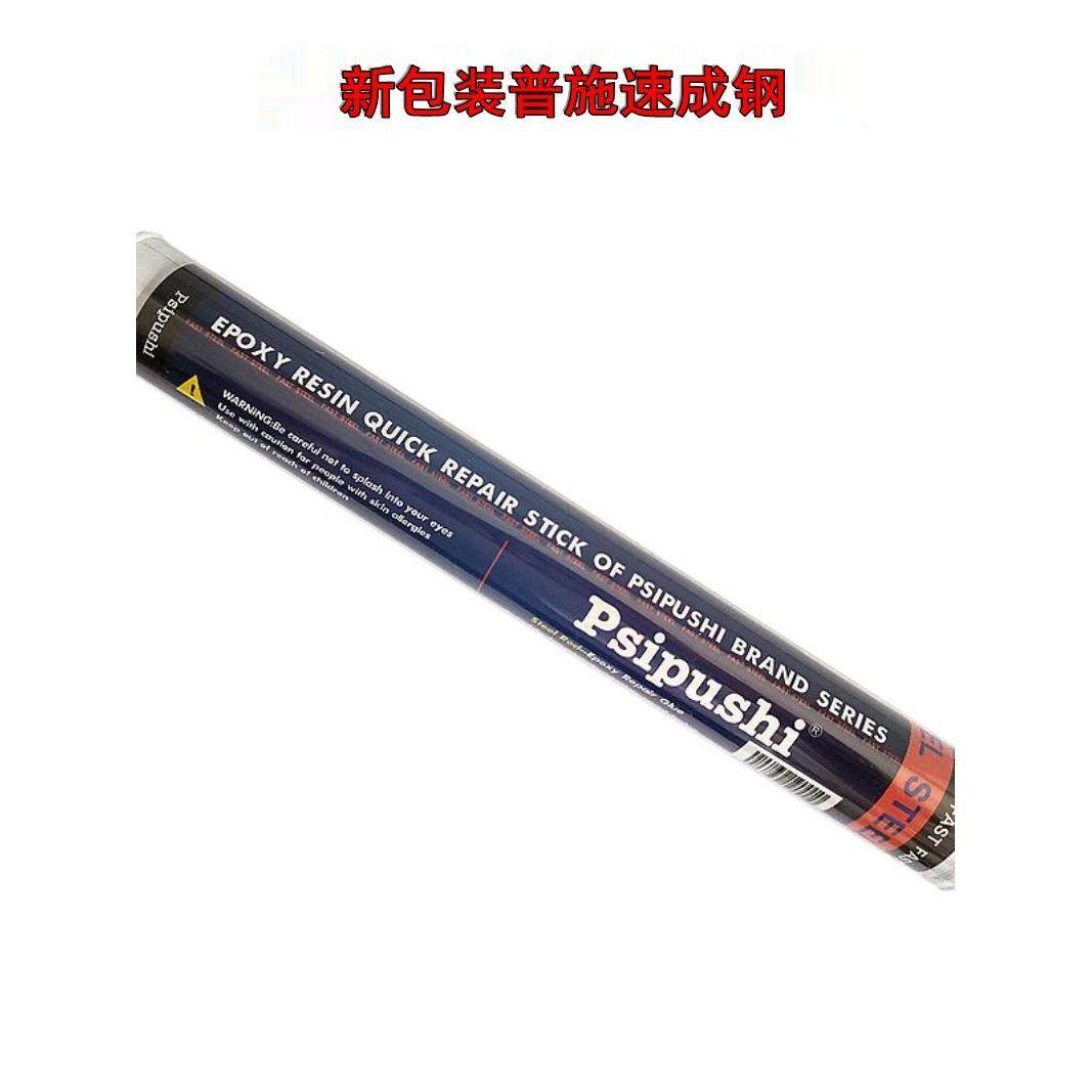 Push Psi快速钢胶加热气管金属防漏胶金属塑料钢棒114g快速修覆胶