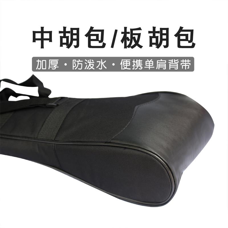 加棉便携板胡包中胡包曲胡包单肩背带可背可提加厚防水海绵乐器包