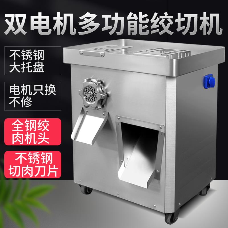 不锈钢商用电动绞肉机切肉机切片切丝机绞切两用机灌肠机绞肉机