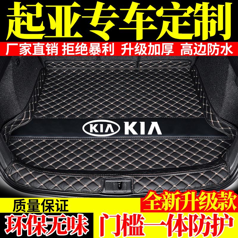 起亚K2智跑K3奕跑KX1傲跑KX35K4福瑞迪K5凯酷汽车后备箱垫全包围