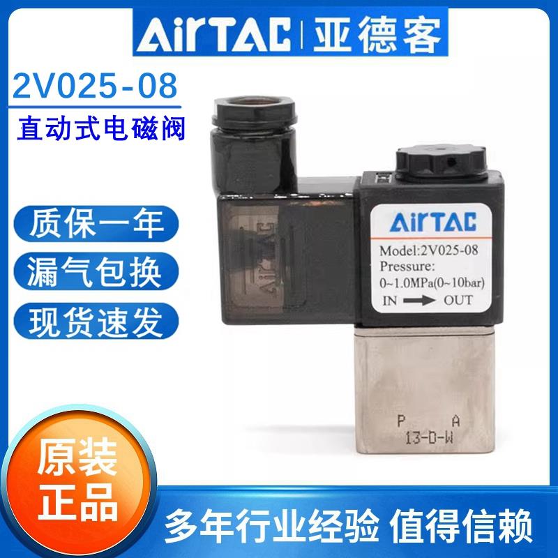 亚德客两位两通一进一出电磁阀开关2V025-08B 2V025-06A 24V 220V