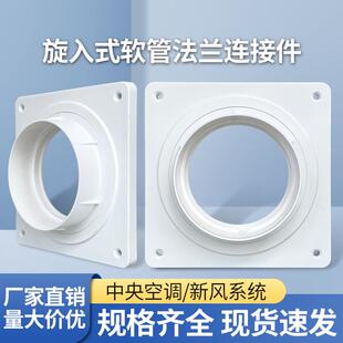新风铝箔复合软管道方变圆法兰分风箱接口风口移动空调排风管接头