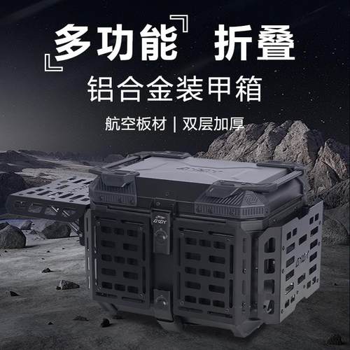 AYAY铝合金装甲箱机车后备箱大容量通用电动车滑板车户外尾箱