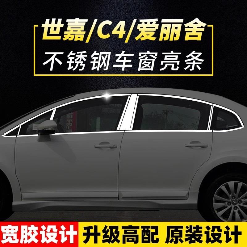 雪铁龙经典世嘉新爱丽舍车窗饰条C4世嘉三厢不锈钢车亮条玻璃亮片