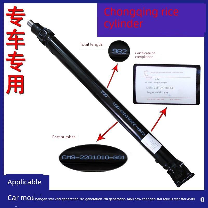 长安金牛座星S460星7传动轴总成474/473/466横截面万向节