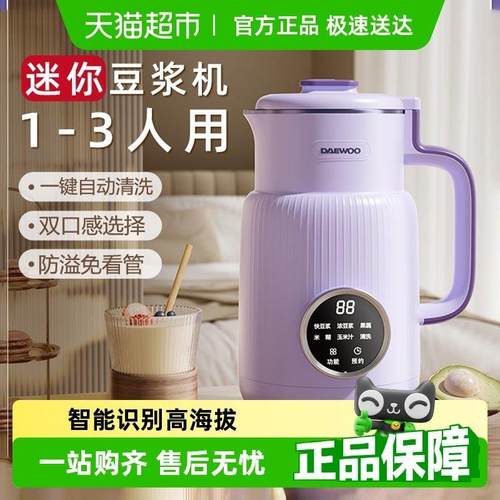 【高性价比】大宇迷你破壁机家用多功能豆浆机1-2人料理机烹饪机