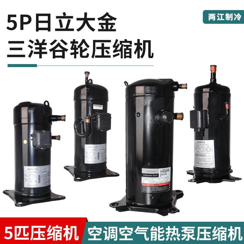 适用5P匹三洋大金日立谷轮空调空气能热泵压缩机机头 503DH-80C2Y