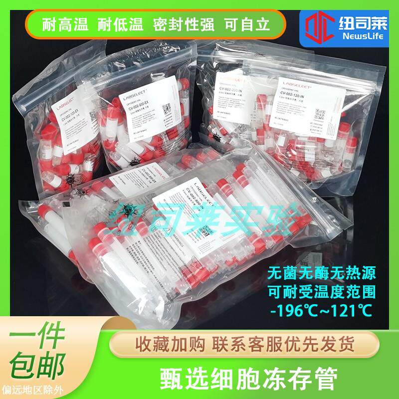 无菌无酶2ml冻存管 pp螺口存储管带刻度 甄选样品管5ml细胞冷冻管