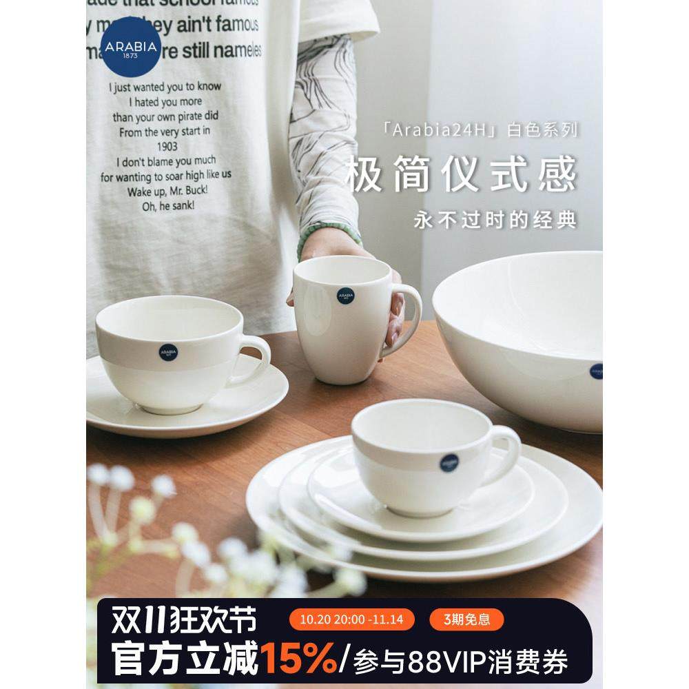 芬兰进口Arabia24小时白色咖啡杯马克杯盘杯子碟子iittala碗餐具,餐饮具,咖啡杯,淘宝优惠券,粉丝福利购,淘宝优惠卷