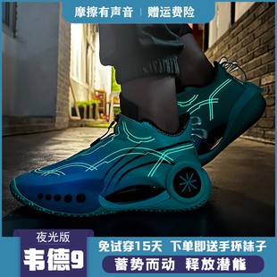韦德之道9䨻篮球鞋男夜光版大童女摩擦有声透气水泥地缓震运动鞋