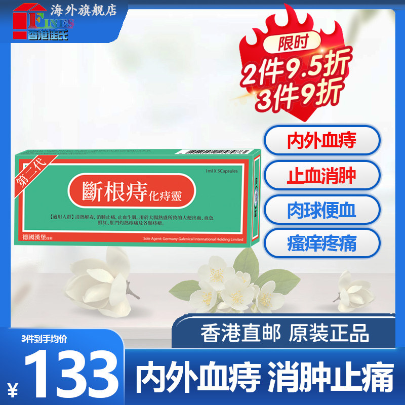 徳国痔疮膏痔根断正品太宁栓复方角菜酸酯栓马应龙痔疮栓特效药