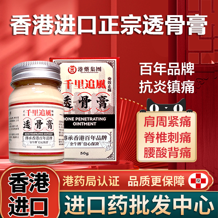 正宗马来西亚透骨膏原装正品关节腰骨颈椎风湿肿痛50g香港进口