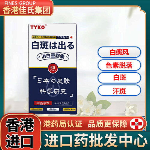 白癜风 白斑 银屑病