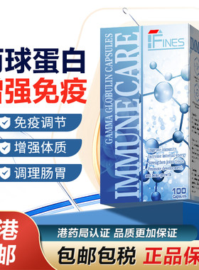 香港进口美国免疫球蛋白丸丙种丸官方旗舰店中老幼年人增强抵抗力
