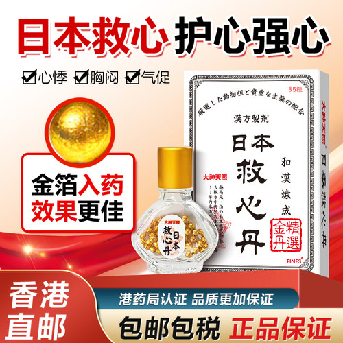 护心救心 胸闷气促 心悸心慌