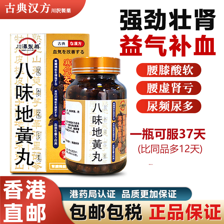 日本汉方八味地黄丸原装正品金匮肾气浓缩补肾丸虚香港进口非六味