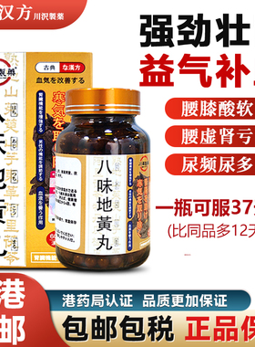 日本汉方八味地黄丸原装正品金匮肾气浓缩补肾丸虚香港进口非六味