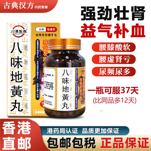 日本汉方八味地黄丸原装正品金匮肾气浓缩补肾丸虚香港进口非六味