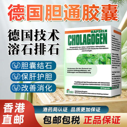 消石利胆 溶石排石
