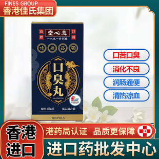 FINES香港无味口臭丸去口臭除口臭调理肠胃杀菌调理专用药
