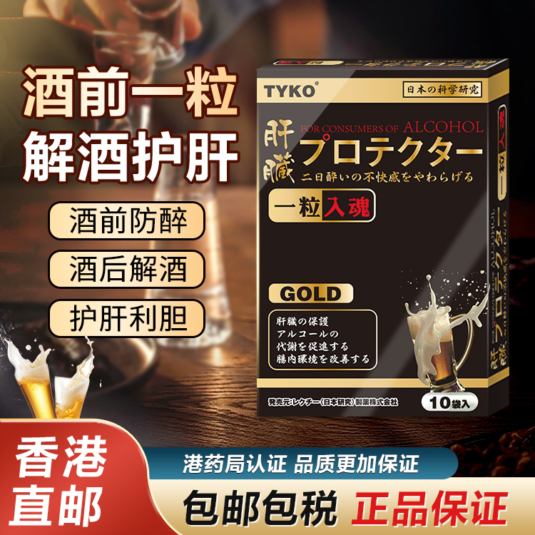 日本一粒入魂解酒姜黄丸胶囊原装药快速解醒酒护肝神器香港进口