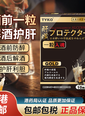 日本一粒入魂解酒姜黄丸胶囊原装药快速解醒酒护肝神器香港进口