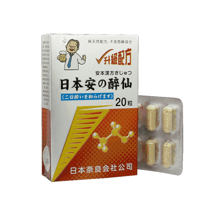 日本安仙醉解酒丸20粒/盒香港进口