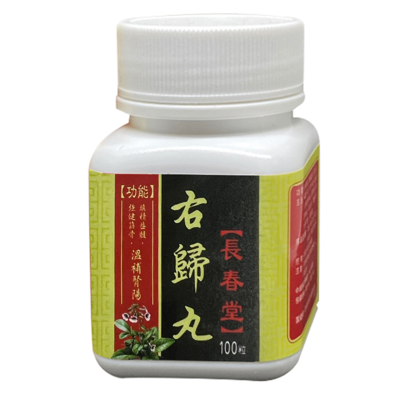 香港原装右归丸100丸*盒官方正品进口非仲景同仁堂