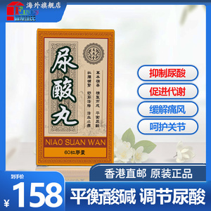 香港尿酸丸尿酸高痛风特效药非帝人降痛风尿酸特效药溶石去结晶