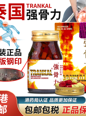 泰国泰版强骨力原装正品风湿关节特效专用痛风止痛胶囊药进口