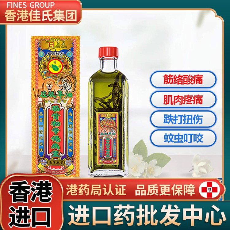 香港进口fines垃圾草油50ml瓶祛风舒筋活络油金装原装正品非澳门
