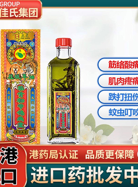 香港进口fines垃圾草油50ml瓶祛风舒筋活络油金装原装正品非澳门