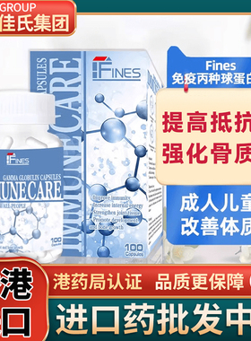 Fines免疫丙种球蛋白丸儿童成人补充蛋白质提高升增强免疫抵抗力