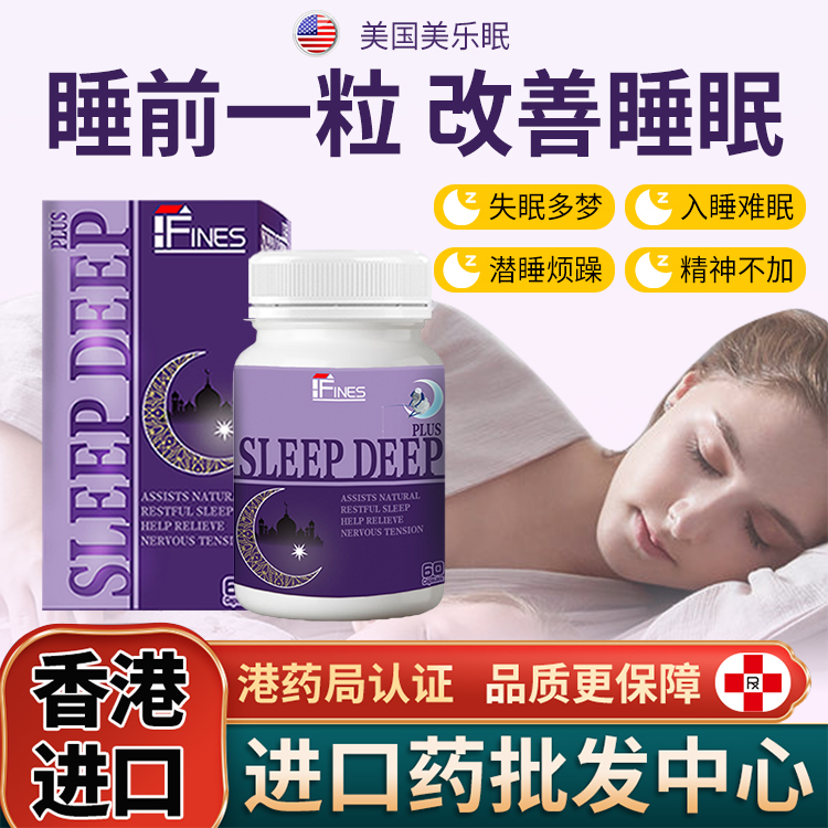 美国美乐眠60粒/瓶安眠助眠补改善睡眠失眠难眠黑素非片香港进口