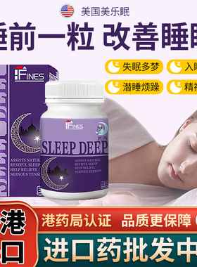 美国美乐眠60粒/瓶安眠助眠补改善睡眠失眠难眠黑素非片香港进口